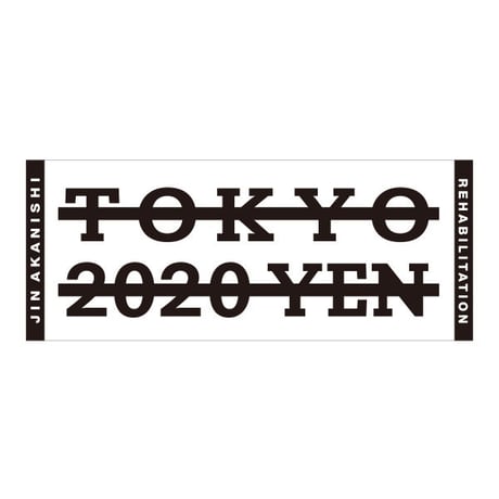 2020／ジャガードタオル