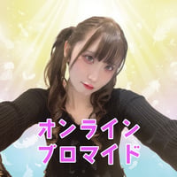入月みあ（オンラインブロマイド）