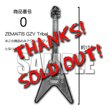 『V Guitar』 アクリルスタンド＆アクリルキーホルダー計12点set　※SOLD OUT！