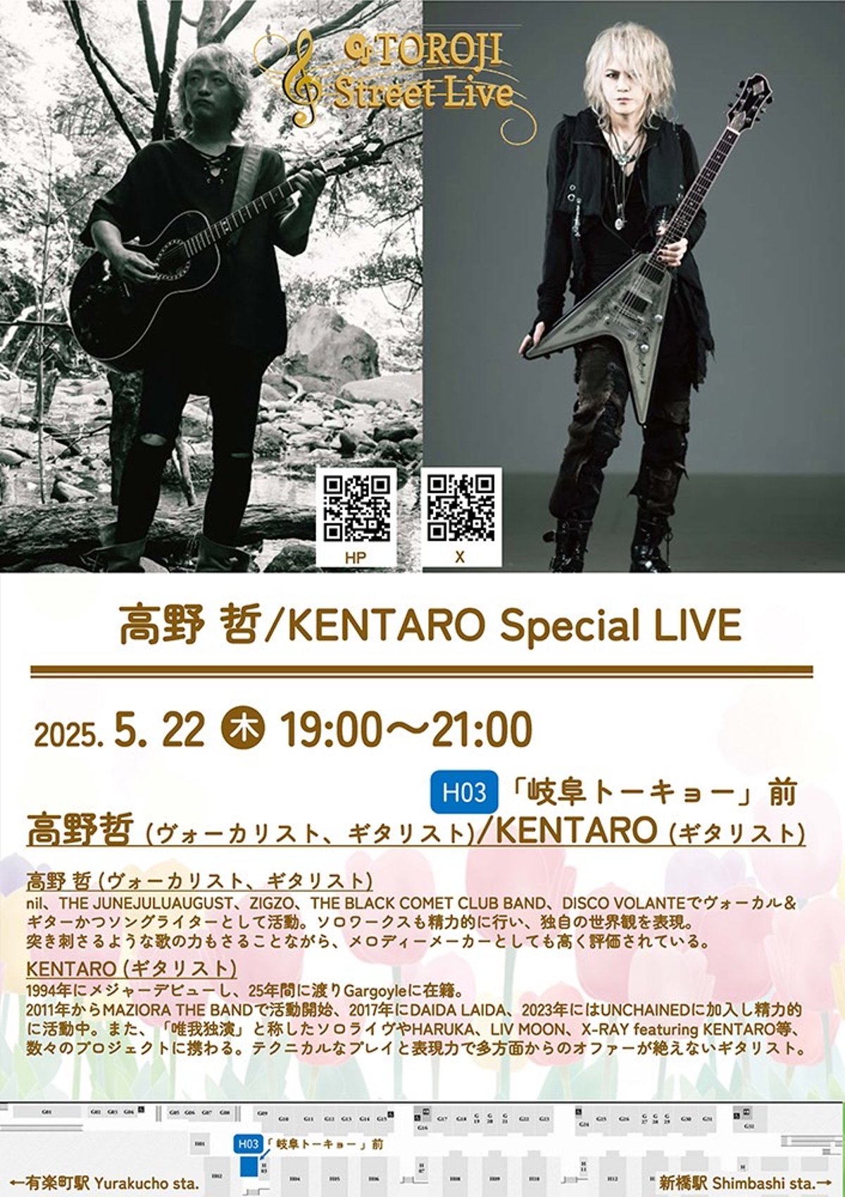 ZEMAITIS × OTOROJI」ストリートライヴ決定！ | KENTARO Offic