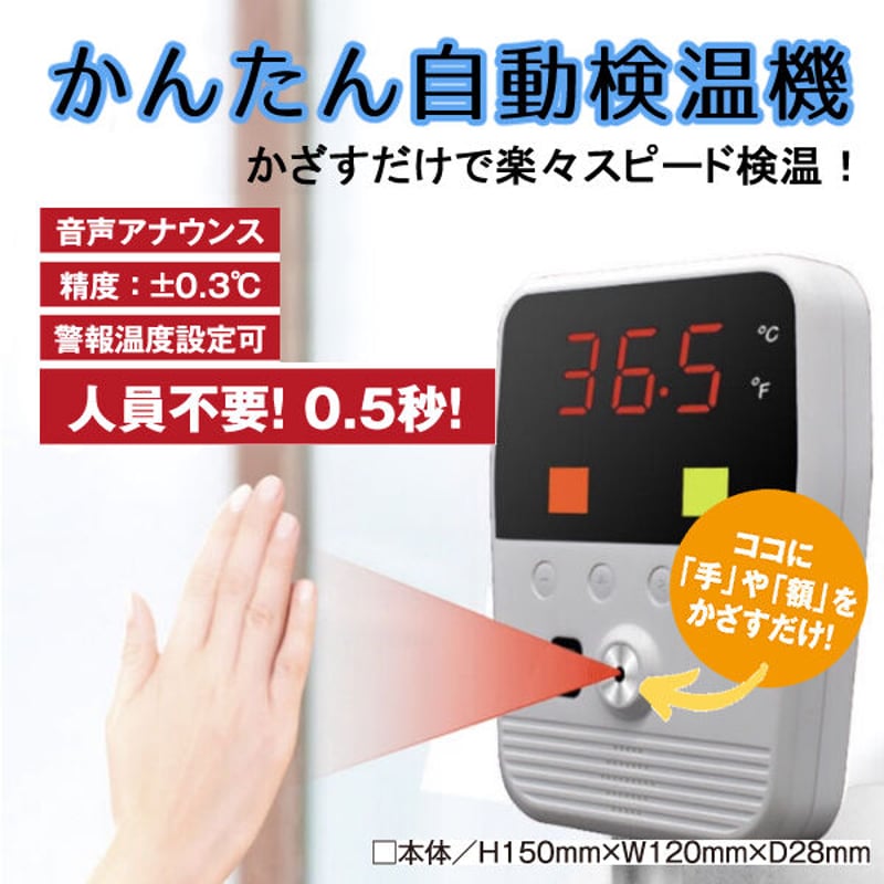 かんたん自動検温機】三脚・アルコール消毒自動噴霧器セット | 環境