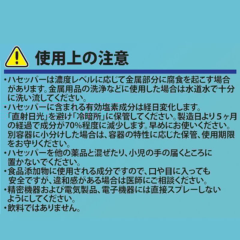 高精度次亜塩素酸水【HACCPPER ハセッパー】500mlスプレーボトル