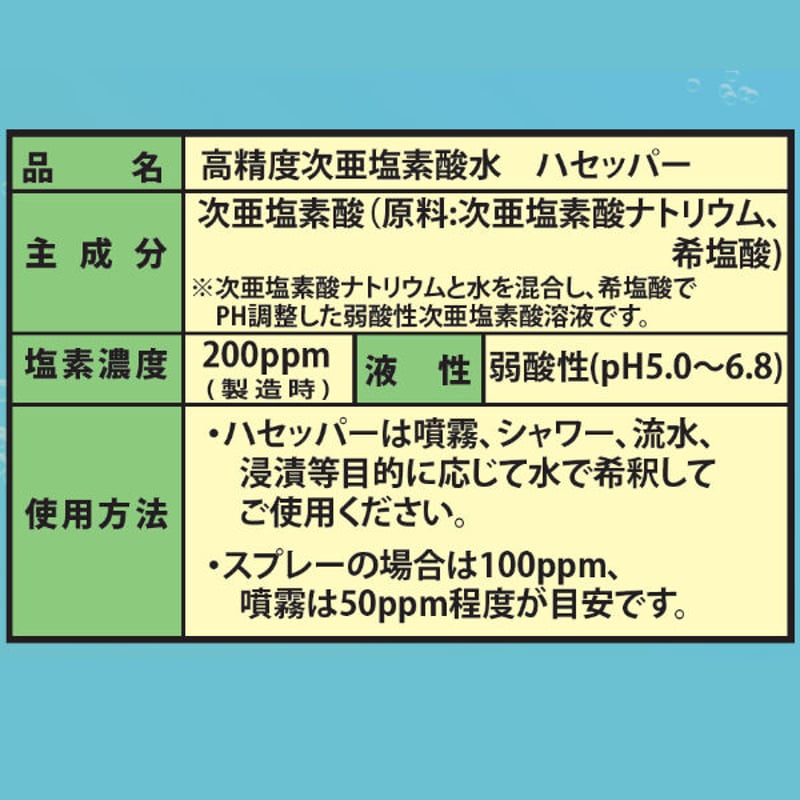 高精度次亜塩素酸水【HACCPPER ハセッパー】20Lバックインボックス
