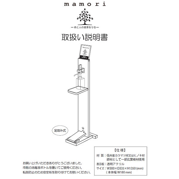送料無料　手作り　国産木製 ヒノキ　足踏み式　消毒台　高さ調節 fit=scale-down,w=1200