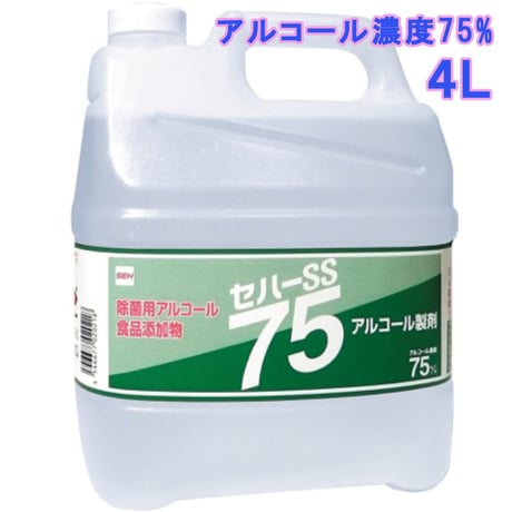 【アルコール製剤食品添加物規格】セハーSS75　４Ｌ