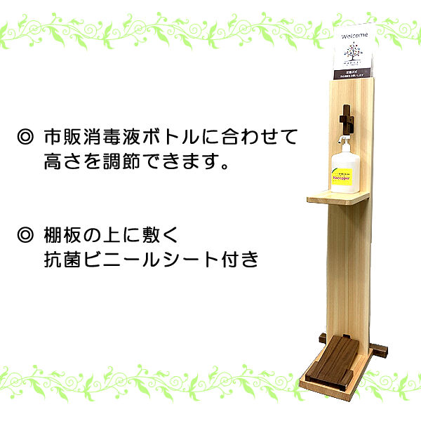 お値引き!足踏み式消毒液スタンド【木製】