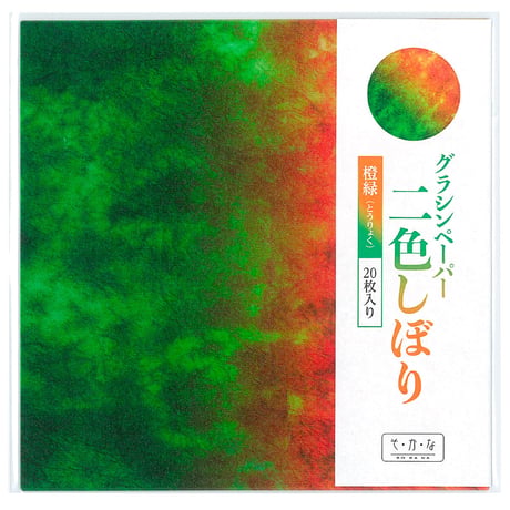 グラシン紙｜二色しぼり｜折り紙サイズ｜透けるデザインペーパー  緑青 橙緑 青紫