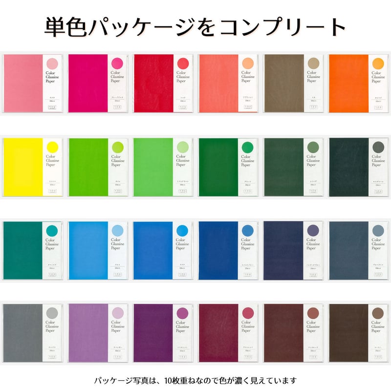 送料無料☆グラシン紙｜24色 単色コンプリートセット｜折り紙サイズ