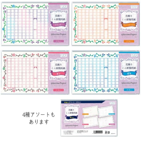 グラシン紙｜ミニ原稿用紙 花飾り｜透ける一筆箋 便箋 縦書き140文字詰