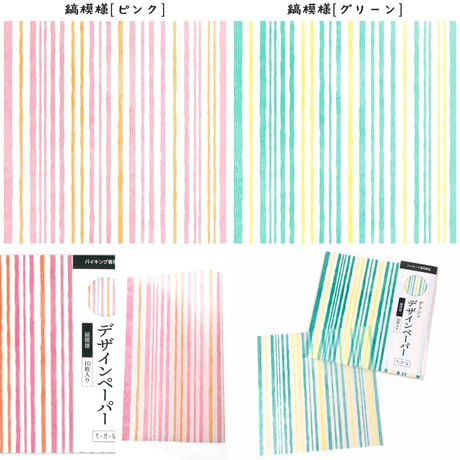 1個からOK■グラシンデザインペーパーバイキング■32柄からよりどり5個で825円｜10枚入｜折り紙サイズ