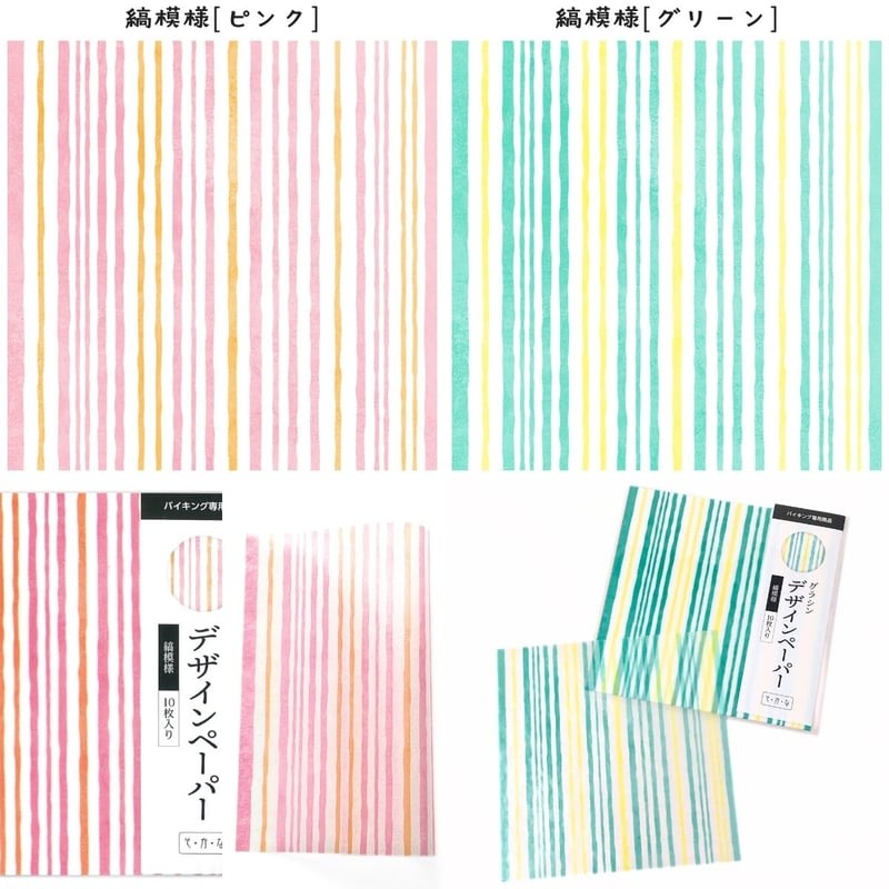 1個からOK□グラシンデザインペーパーバイキング□32柄からよりどり5個