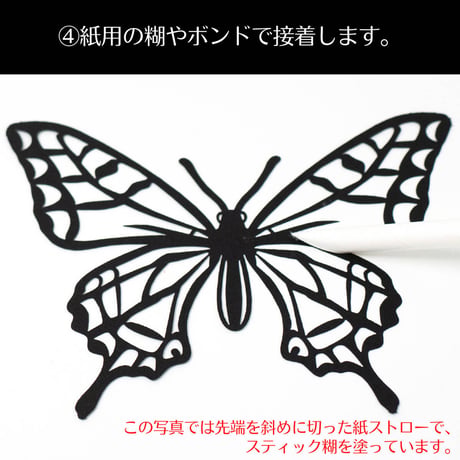 カラーグラシン切り絵キット｜蝶を抜いてグラシン紙を貼るだけ セット コラージュ