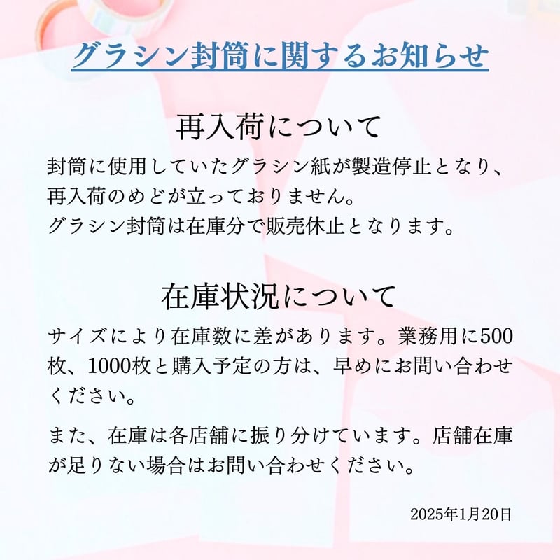 海外紙物　オススメ　赤色 大きな大きな　グラシン 封筒　100枚　大量　在庫少 Amazon | グラシン封筒【大タテ型 160×220mm 50枚】白無地 国産