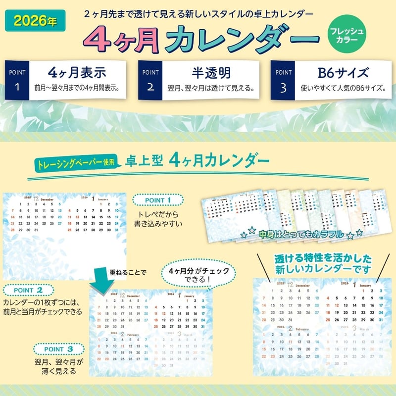 数量限定生産｜2026年透けるカレンダー｜トレーシングペーパー製 卓上