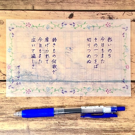 グラシン紙｜ミニ原稿用紙 花飾り｜透ける一筆箋 便箋 縦書き140文字詰