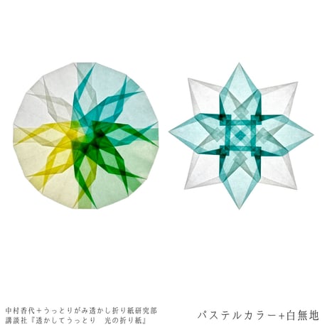 グラシン紙｜パステルカラー｜折り紙サイズ｜透けるデザインペーパー