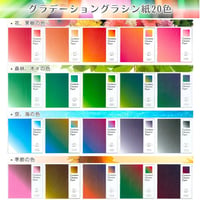 グラシン紙｜グラデーション｜折り紙サイズ｜透けるデザインペーパー