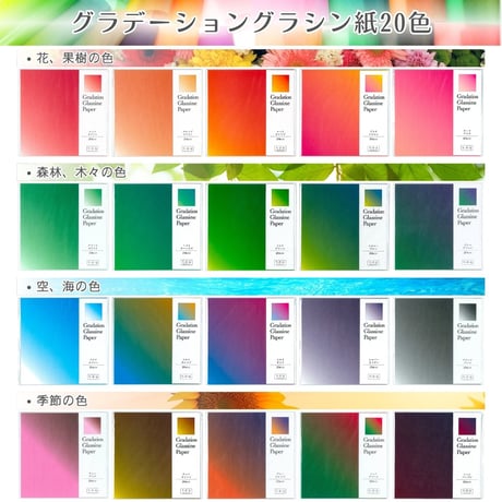 グラシン紙｜グラデーション｜折り紙サイズ｜透けるデザインペーパー