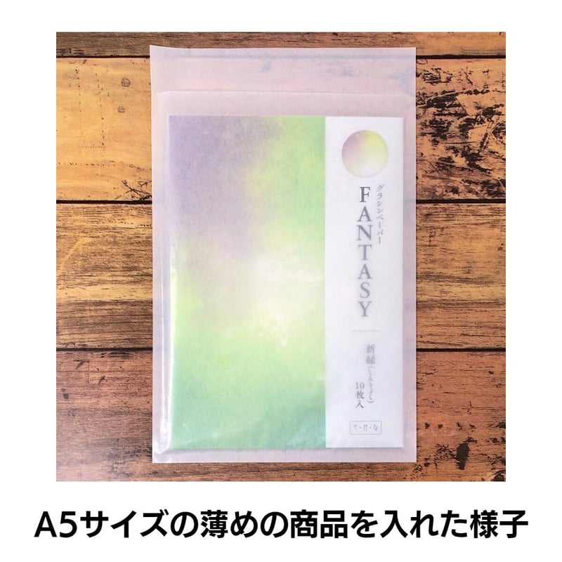 グラスパック【170幅-A5】グラシン紙/グラシン紙｜白無地｜A5/B6