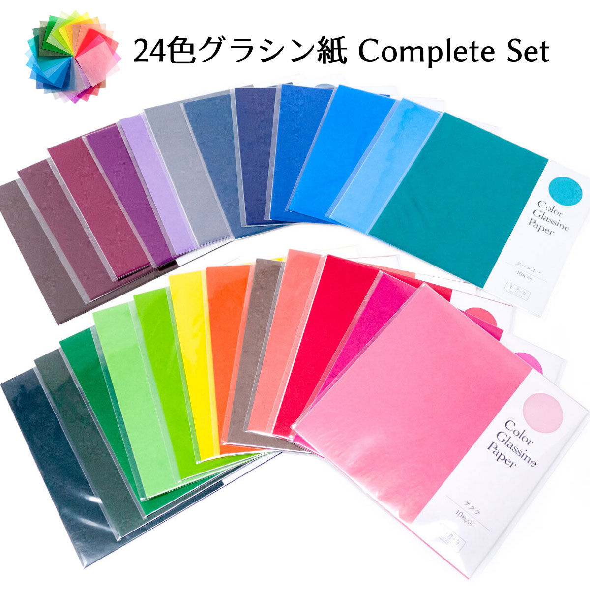 送料無料☆グラシン紙｜24色 単色コンプリートセット｜折り紙サイズ