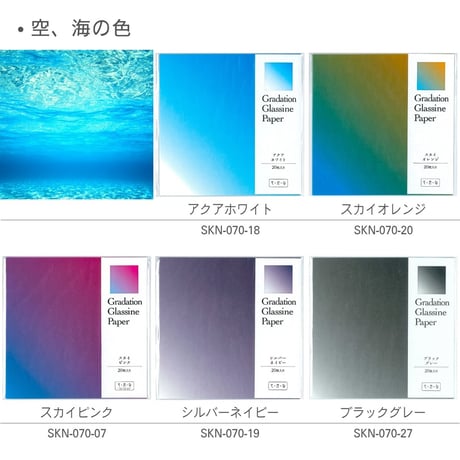 グラシン紙｜グラデーション｜折り紙サイズ｜透けるデザインペーパー