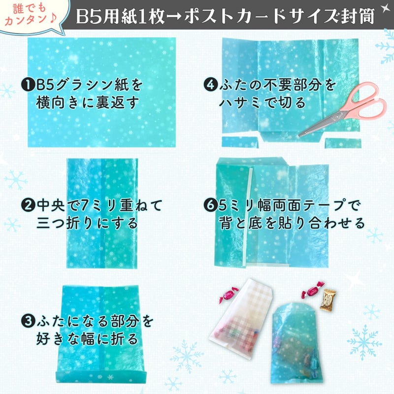 グラシン紙｜雪結晶｜セミB5｜透けるデザインペーパー 氷 フィギュア