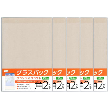 グラスパック【角2タイプ】グラシン紙/クラフト紙｜茶無地｜A4対応 半透明 透ける紙袋 平袋 封筒