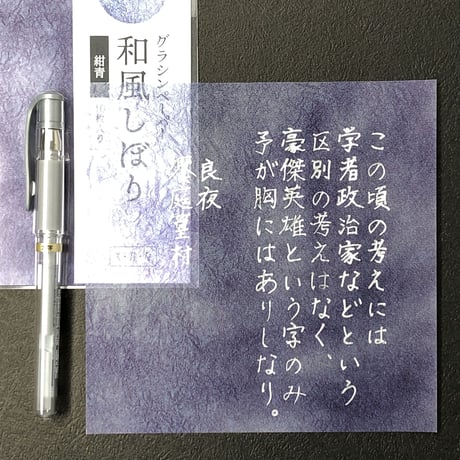 グラシン紙｜和風しぼり｜折り紙サイズ｜日本の伝統色 ヴィンテージ アンティーク風 透けるデザインペーパー