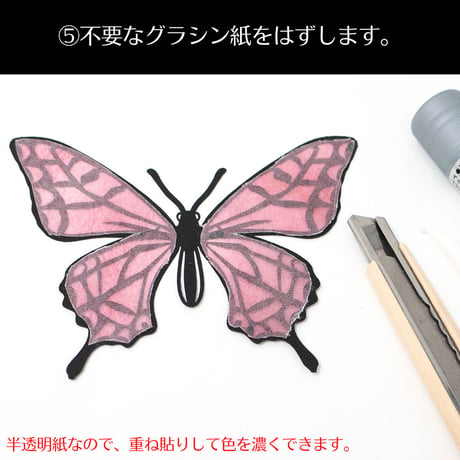 カラーグラシン切り絵キット｜蝶を抜いてグラシン紙を貼るだけ セット コラージュ