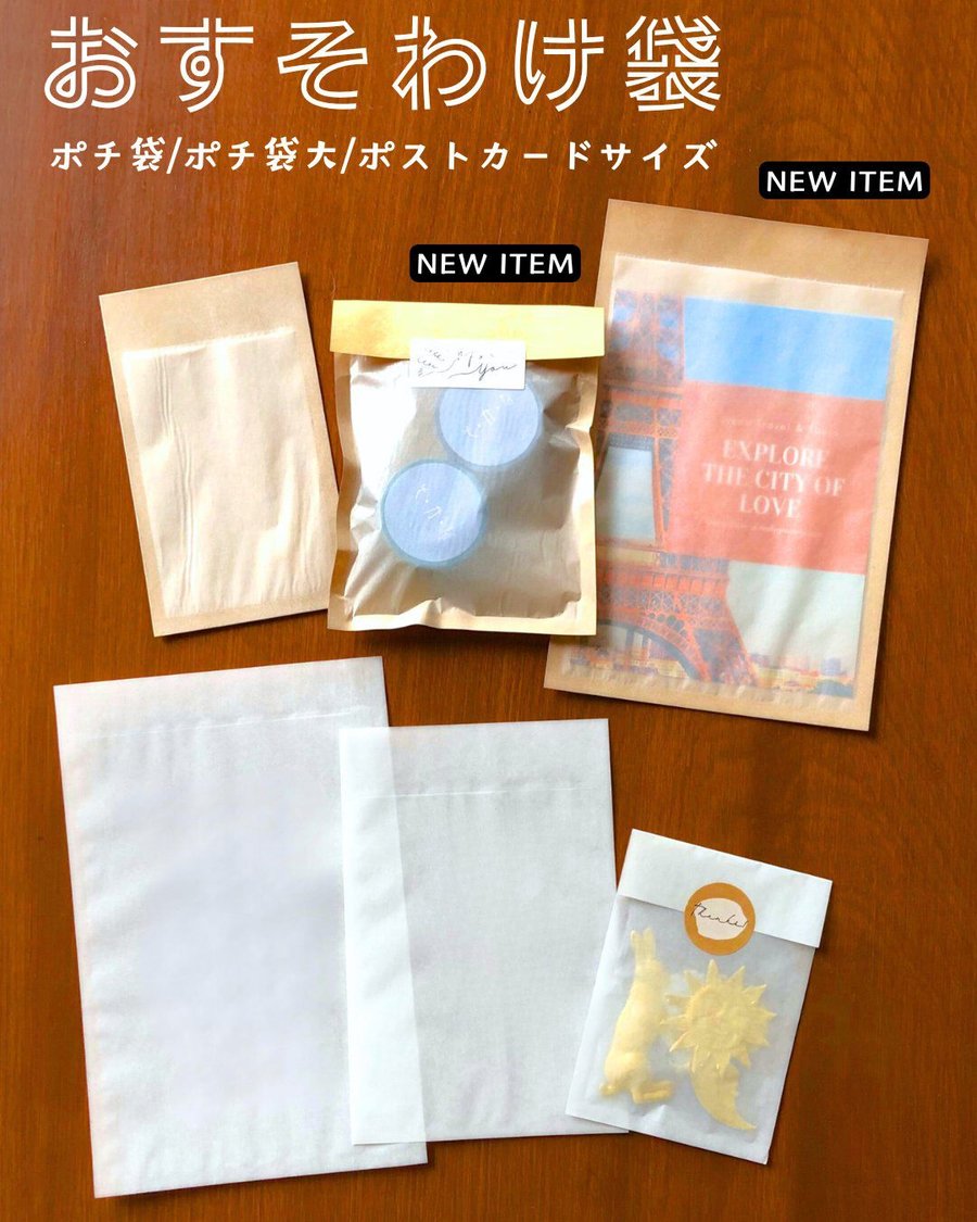 おすそ分け封筒 平袋 紙ものno.41 デザイン封筒 🧧グラシン紙のおすそわけ袋【グラスパック】 | そ・か・な 公式
