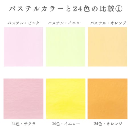 グラシン紙｜パステルカラー｜折り紙サイズ｜透けるデザインペーパー