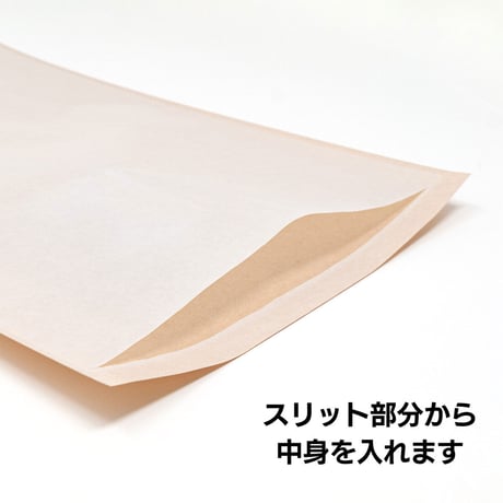グラスパック【角2タイプ】グラシン紙/クラフト紙｜茶無地｜A4対応 半透明 透ける紙袋 平袋 封筒