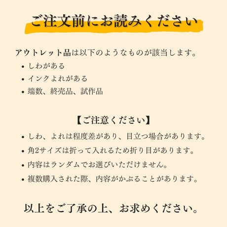 不定期販売｜薄紙アウトレットセット｜130g B級品 紙もの
