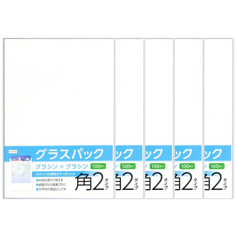 グラスパック【角2タイプ】グラシン紙/グラシン紙｜白無地｜A4対応 半