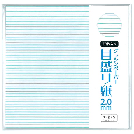 グラシン目盛り紙｜20枚入｜0.5/1.0/2.0mm間隔罫線｜折り紙サイズ｜ 型紙 台紙 作業用 透けるデザインペーパー 薄葉紙 ラッピング