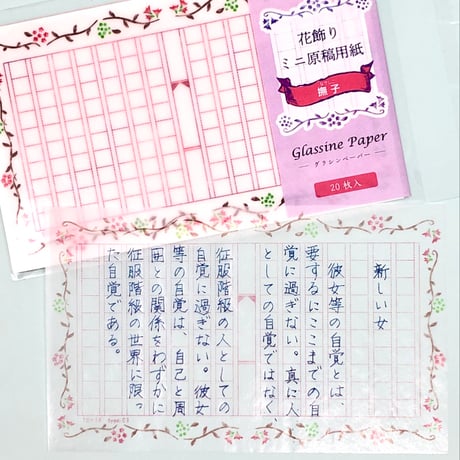 グラシン紙｜ミニ原稿用紙 花飾り｜透ける一筆箋 便箋 縦書き140文字詰