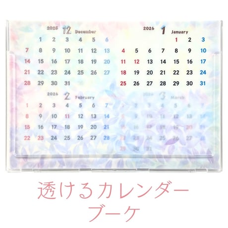 今季販売終了｜2026年透けるカレンダー｜トレーシングペーパー製 卓上 4か月表示