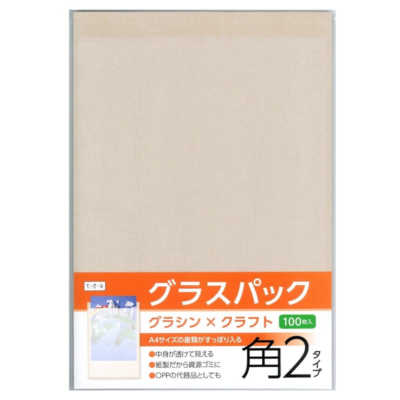グラスパック【角2タイプ】グラシン紙/クラフト紙｜茶無地｜A4対応 半
