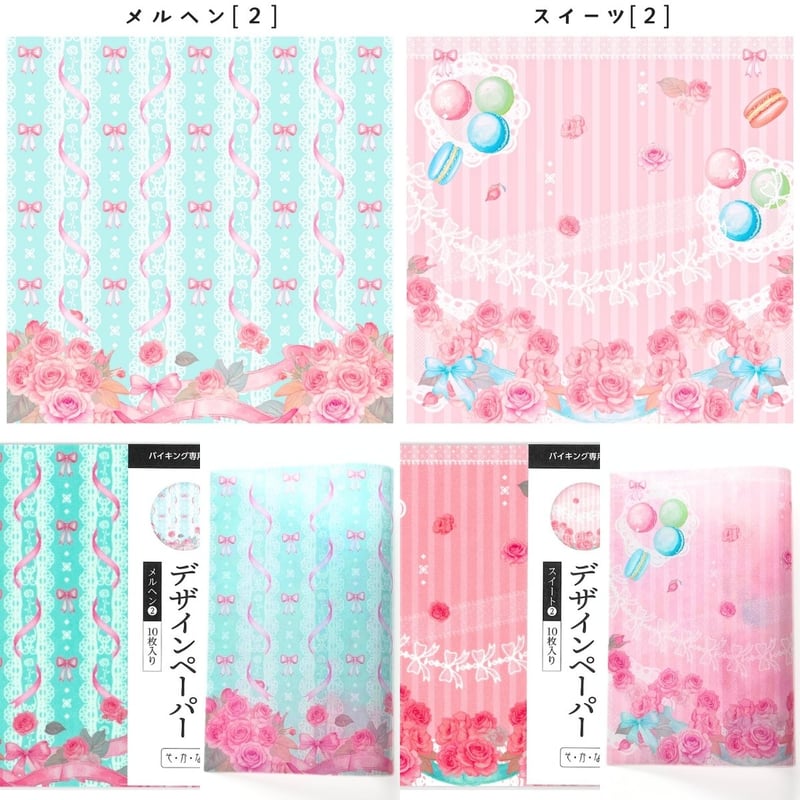 1個からOK□グラシンデザインペーパーバイキング□32柄からよりどり5個