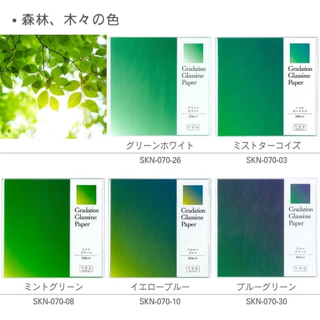グラシン紙｜グラデーション｜折り紙サイズ｜透けるデザインペーパー