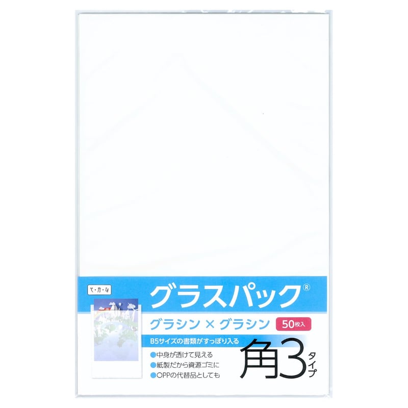 ユヤマ純正分包紙 グラシン無地 3個 ユヤマ分包紙70Wセロポリ30