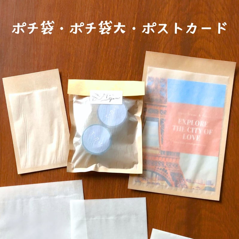 グラスパック【ポチ袋】グラシン紙/クラフト紙｜茶無地｜名刺サイズ