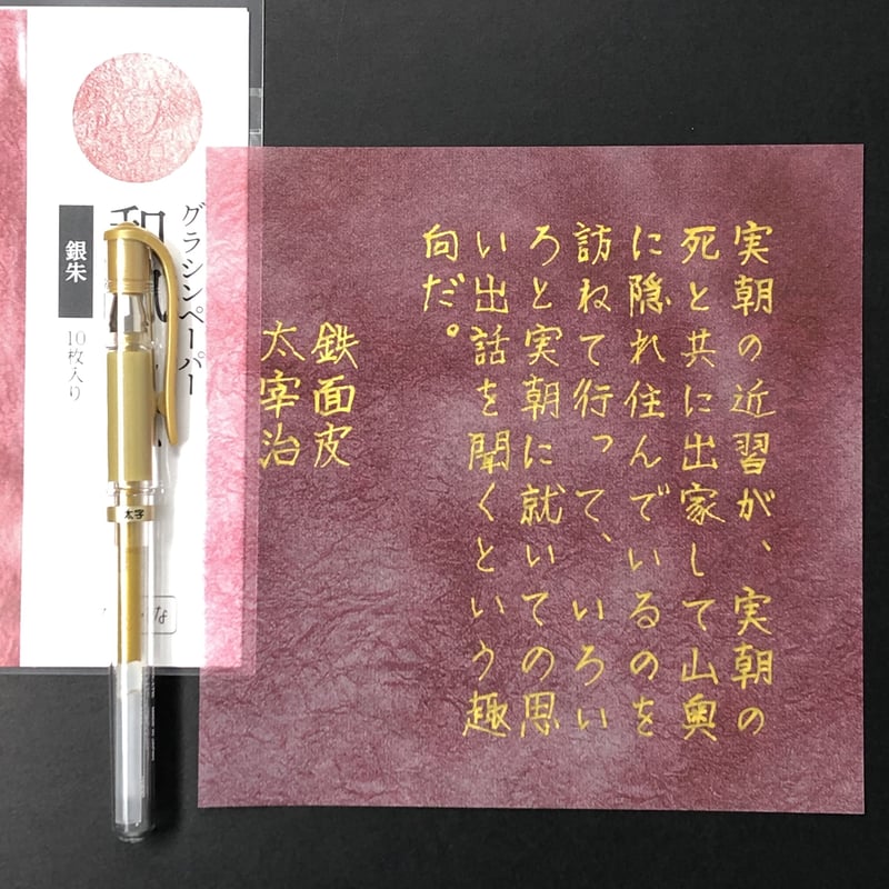 グラシン紙｜和風しぼり｜折り紙サイズ｜日本の伝統色