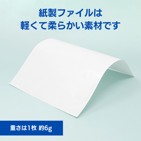送料無料★グラスパック【グラスファイル】グラシン紙/上質紙｜A4対応｜紙製クリアファイル 脱プラスチック 超軽量素材