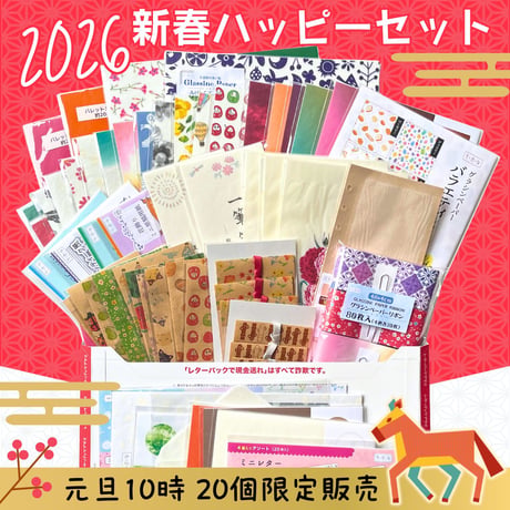 🎍新春紙ものハッピーセット