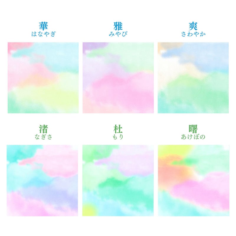 グラシン紙｜水彩風グラデーション｜折り紙サイズ｜彩雲 乙女