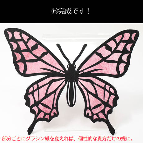 カラーグラシン切り絵キット｜蝶を抜いてグラシン紙を貼るだけ セット コラージュ