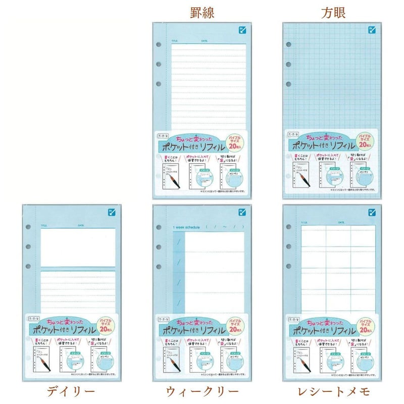在庫限り▽ポケット付き手帳リフィル｜バイブルサイズ 6穴｜3カラー6
