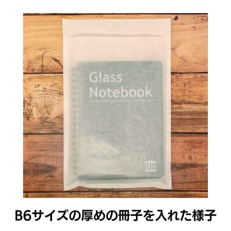 グラスパック【170幅-A5】グラシン紙/グラシン紙｜白無地｜A5/B6対応
