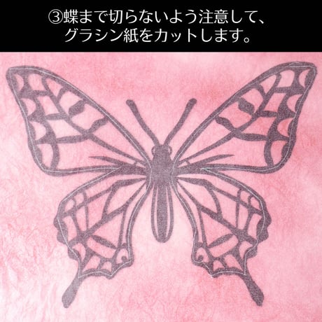 カラーグラシン切り絵キット｜蝶を抜いてグラシン紙を貼るだけ セット コラージュ